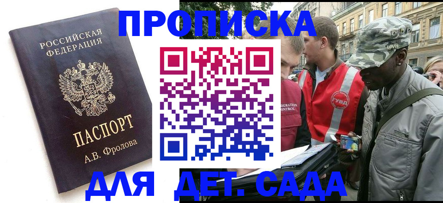 прописка 2025 в Великом Новгороде