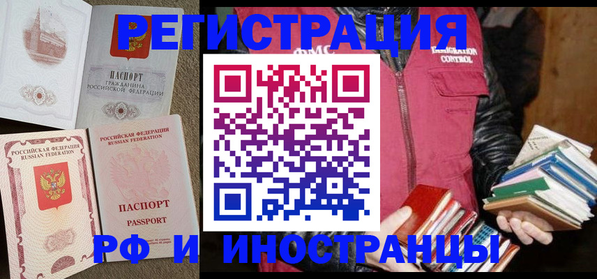 временная регистрация купить в Великом Новгороде