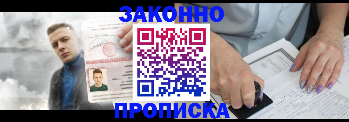 купить прописку в Великом Новгороде